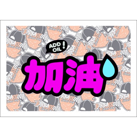 Add Oil Add Oil